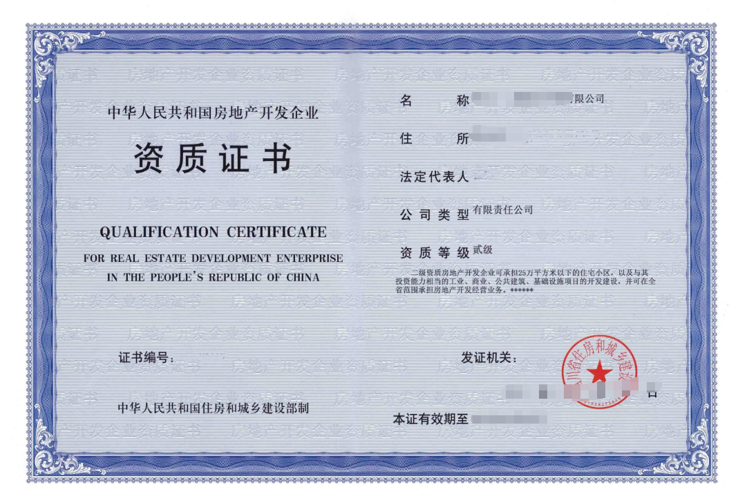 辦理房地產(chǎn)開發(fā)企業(yè)二級資質(zhì)應具備哪些條件?掌握這幾個要點是關(guān)鍵